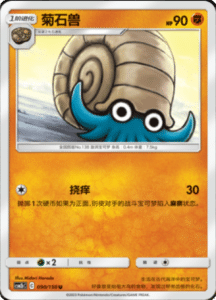 CSM2B – Shining Synergy – Simplified Chinese Pokemon Card List 170