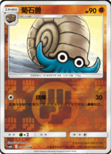 CSM2B – Shining Synergy – Simplified Chinese Pokemon Card List 171
