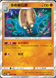 CSM2B – Shining Synergy – Simplified Chinese Pokemon Card List 172