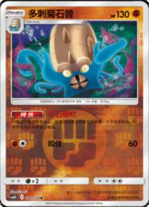 CSM2B – Shining Synergy – Simplified Chinese Pokemon Card List 173