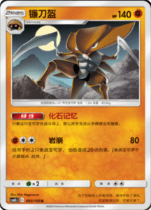 CSM2B – Shining Synergy – Simplified Chinese Pokemon Card List 176