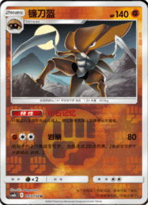 CSM2B – Shining Synergy – Simplified Chinese Pokemon Card List 177