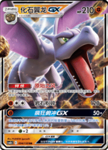 CSM2B – Shining Synergy – Simplified Chinese Pokemon Card List 178