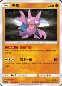 CSM2B – Shining Synergy – Simplified Chinese Pokemon Card List 179