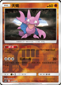 CSM2B – Shining Synergy – Simplified Chinese Pokemon Card List 180