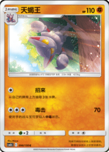 CSM2B – Shining Synergy – Simplified Chinese Pokemon Card List 181