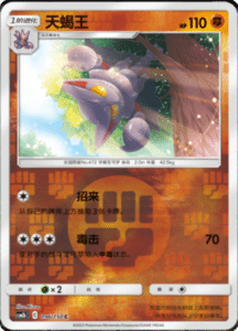 CSM2B – Shining Synergy – Simplified Chinese Pokemon Card List 182