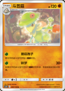 CSM2B – Shining Synergy – Simplified Chinese Pokemon Card List 183