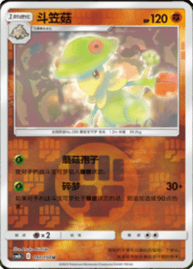 CSM2B – Shining Synergy – Simplified Chinese Pokemon Card List 184