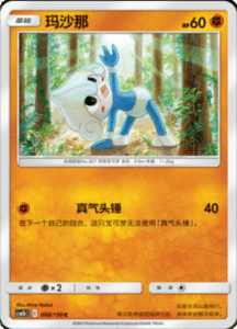 CSM2B – Shining Synergy – Simplified Chinese Pokemon Card List 185