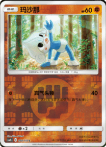 CSM2B – Shining Synergy – Simplified Chinese Pokemon Card List 186