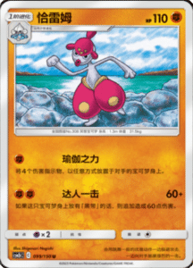 CSM2B – Shining Synergy – Simplified Chinese Pokemon Card List 187