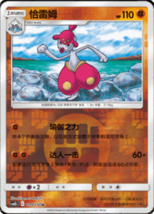 CSM2B – Shining Synergy – Simplified Chinese Pokemon Card List 188