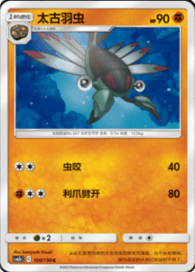 CSM2B – Shining Synergy – Simplified Chinese Pokemon Card List 189