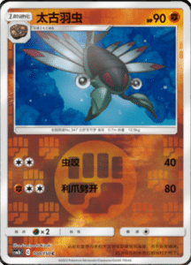CSM2B – Shining Synergy – Simplified Chinese Pokemon Card List 190