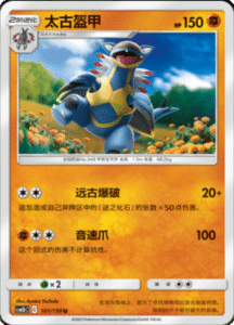 CSM2B – Shining Synergy – Simplified Chinese Pokemon Card List 191