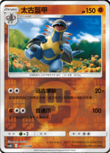 CSM2B – Shining Synergy – Simplified Chinese Pokemon Card List 192
