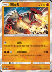 CSM2B – Shining Synergy – Simplified Chinese Pokemon Card List 193