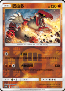 CSM2B – Shining Synergy – Simplified Chinese Pokemon Card List 194