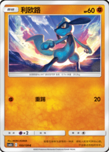 CSM2B – Shining Synergy – Simplified Chinese Pokemon Card List 195