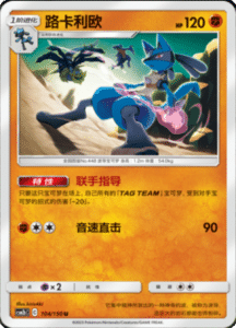 CSM2B – Shining Synergy – Simplified Chinese Pokemon Card List 197