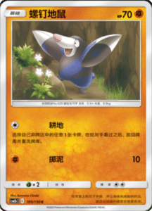 CSM2B – Shining Synergy – Simplified Chinese Pokemon Card List 199