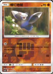 CSM2B – Shining Synergy – Simplified Chinese Pokemon Card List 200