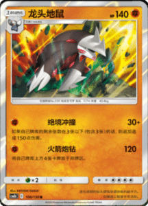 CSM2B – Shining Synergy – Simplified Chinese Pokemon Card List 201