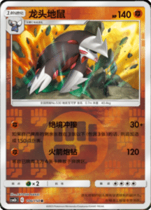 CSM2B – Shining Synergy – Simplified Chinese Pokemon Card List 202