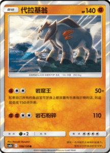 CSM2B – Shining Synergy – Simplified Chinese Pokemon Card List 204