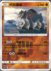 CSM2B – Shining Synergy – Simplified Chinese Pokemon Card List 205