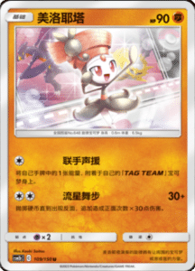 CSM2B – Shining Synergy – Simplified Chinese Pokemon Card List 206