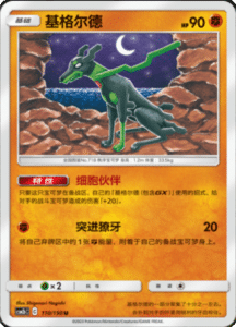 CSM2B – Shining Synergy – Simplified Chinese Pokemon Card List 208