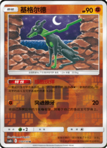 CSM2B – Shining Synergy – Simplified Chinese Pokemon Card List 209