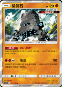 CSM2B – Shining Synergy – Simplified Chinese Pokemon Card List 210