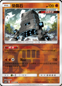 CSM2B – Shining Synergy – Simplified Chinese Pokemon Card List 211