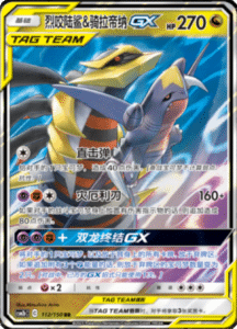 CSM2B – Shining Synergy – Simplified Chinese Pokemon Card List 212