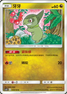 CSM2B – Shining Synergy – Simplified Chinese Pokemon Card List 213