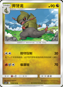 CSM2B – Shining Synergy – Simplified Chinese Pokemon Card List 215