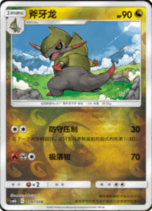CSM2B – Shining Synergy – Simplified Chinese Pokemon Card List 216