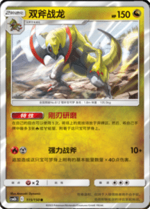CSM2B – Shining Synergy – Simplified Chinese Pokemon Card List 217