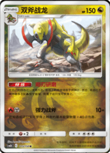 CSM2B – Shining Synergy – Simplified Chinese Pokemon Card List 218