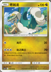 CSM2B – Shining Synergy – Simplified Chinese Pokemon Card List 219