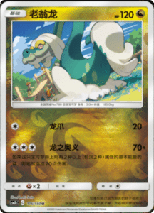 CSM2B – Shining Synergy – Simplified Chinese Pokemon Card List 220