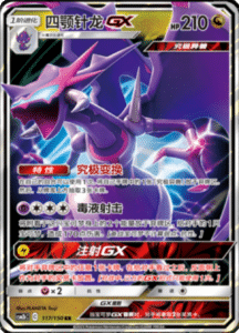 CSM2B – Shining Synergy – Simplified Chinese Pokemon Card List 221