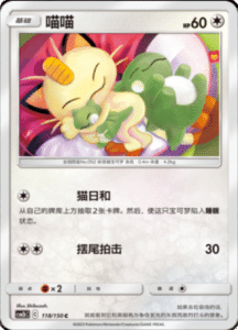 CSM2B – Shining Synergy – Simplified Chinese Pokemon Card List 222