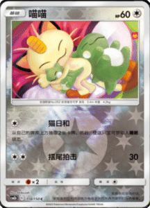CSM2B – Shining Synergy – Simplified Chinese Pokemon Card List 223
