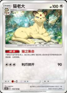 CSM2B – Shining Synergy – Simplified Chinese Pokemon Card List 224