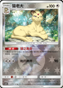 CSM2B – Shining Synergy – Simplified Chinese Pokemon Card List 225