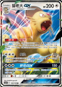 CSM2B – Shining Synergy – Simplified Chinese Pokemon Card List 226
